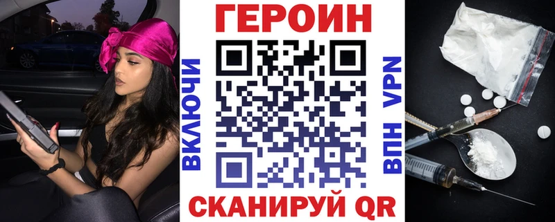 Героин хмурый  купить наркотик  Нововоронеж 